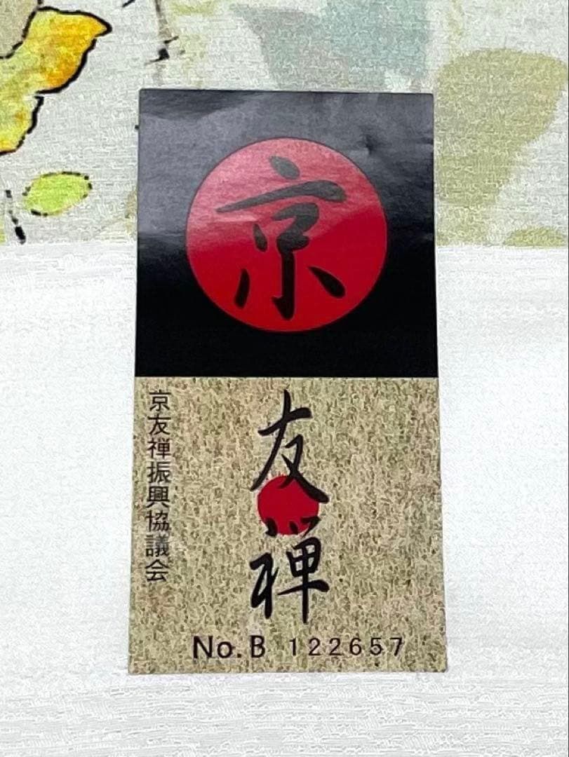 小紋 京友禅 紋意匠 正絹 反物 T9070