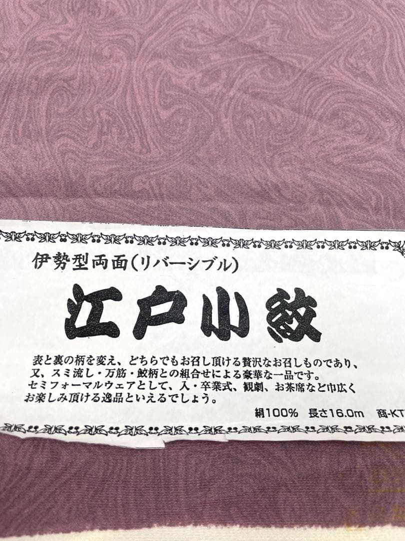 単衣　両面染小紋　墨流しx万筋伊勢型　正絹単衣 両面染小紋 伊勢型 江戸小紋 墨流し×万筋 共八掛 正絹 反物 T8356