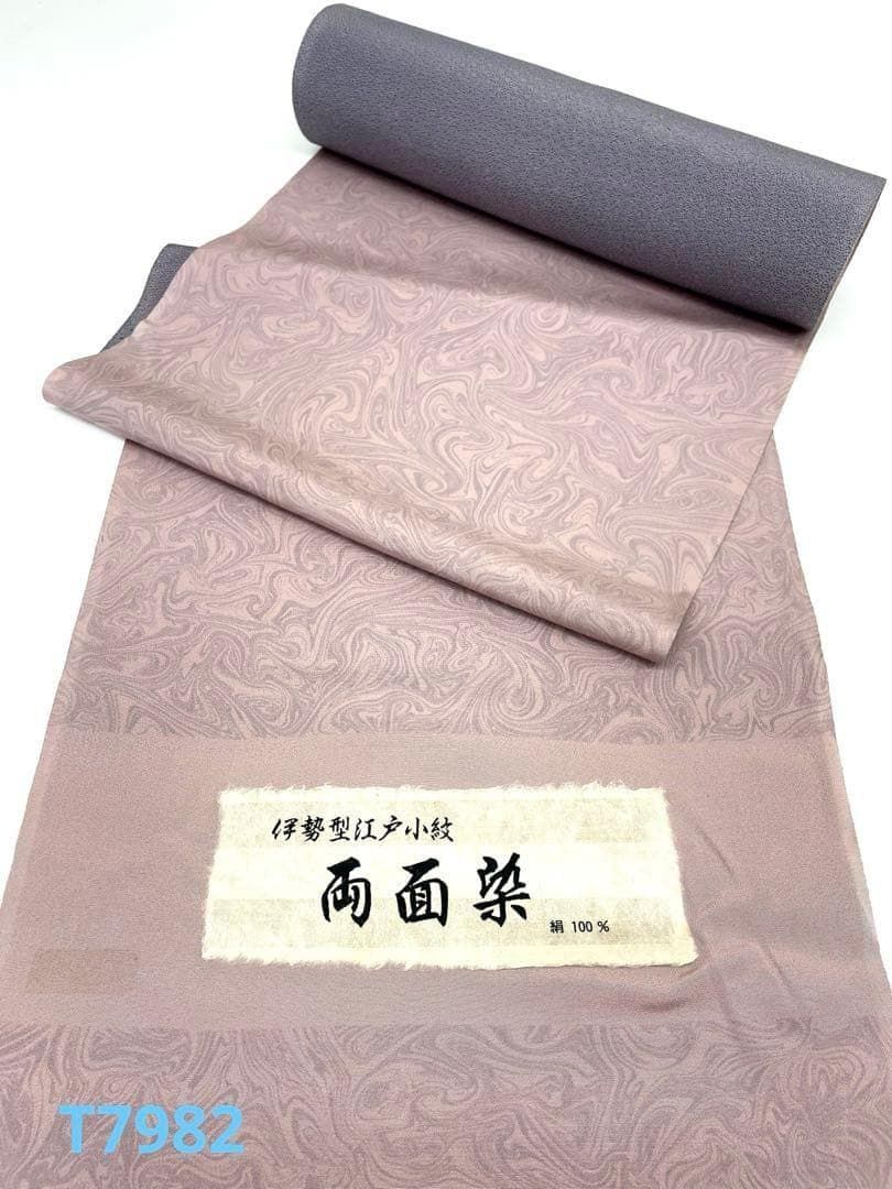 両面染小紋 京墨流し染 江戸小紋 墨流し×裂取 共八掛付 正絹 反物