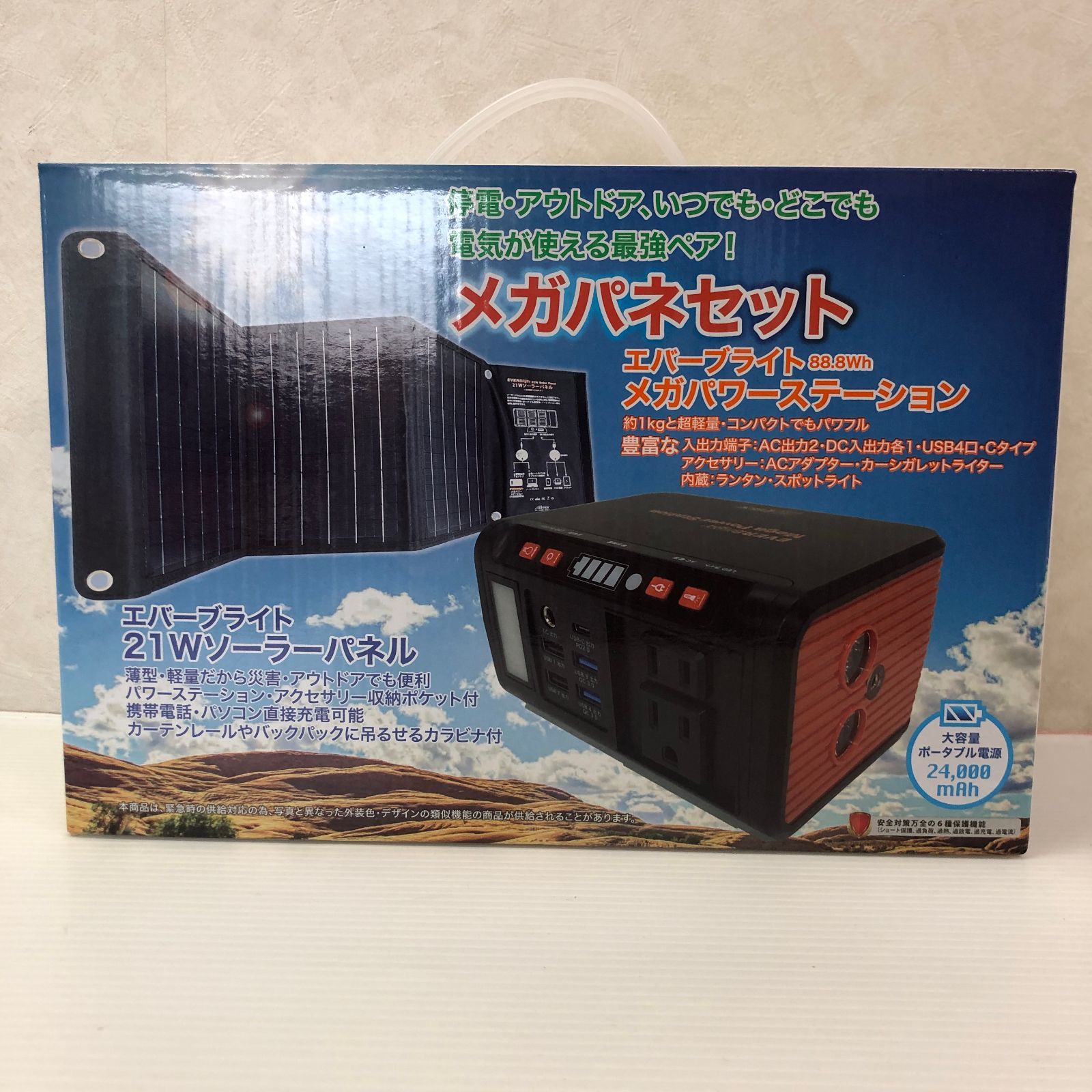 METEX SSBMPS ポータブル電源 EVERBright メガパネセット 外箱開封済み 