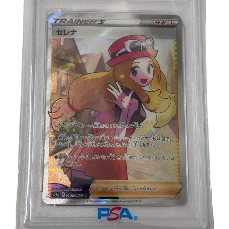 ポケモンカードゲーム セレナ 081/068 SR 白熱のアルカナ PSA10 鑑定品