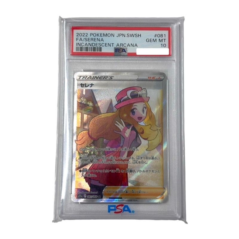 ポケモンカードゲーム セレナ 081/068 SR 白熱のアルカナ PSA10 鑑定品