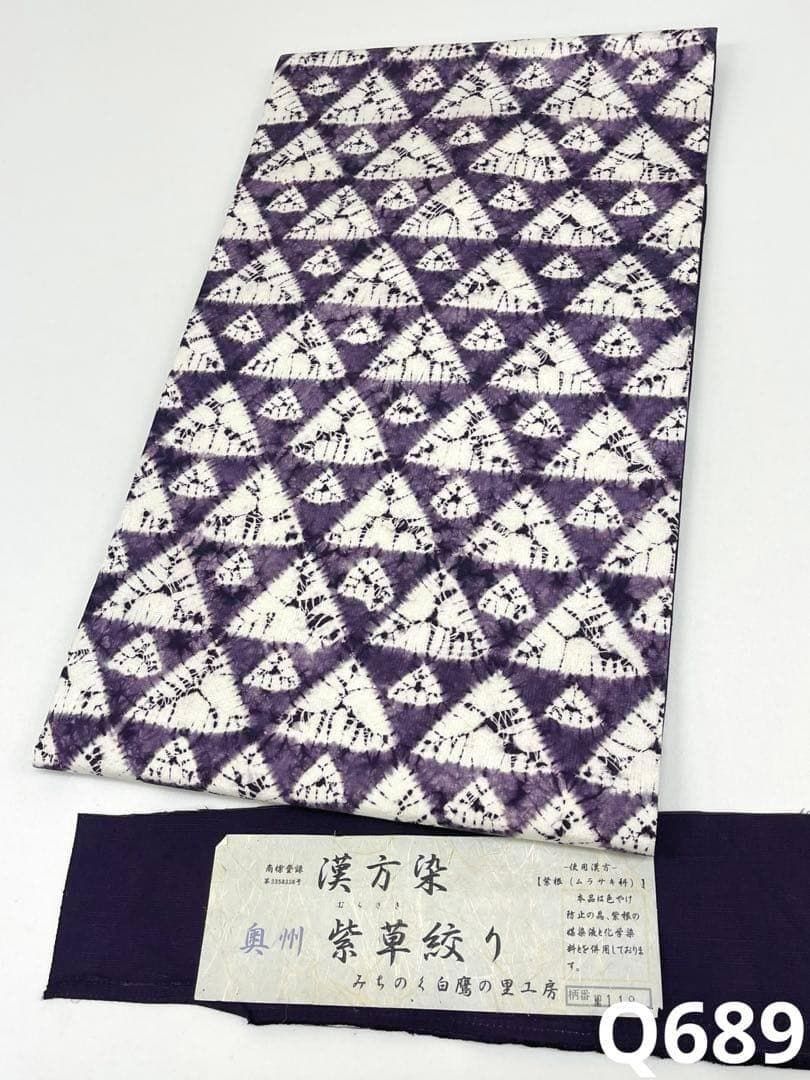 紫根染 紫草絞り みちのく白鷹の里工房 漢方染 九寸名古屋帯 正絹 Q689