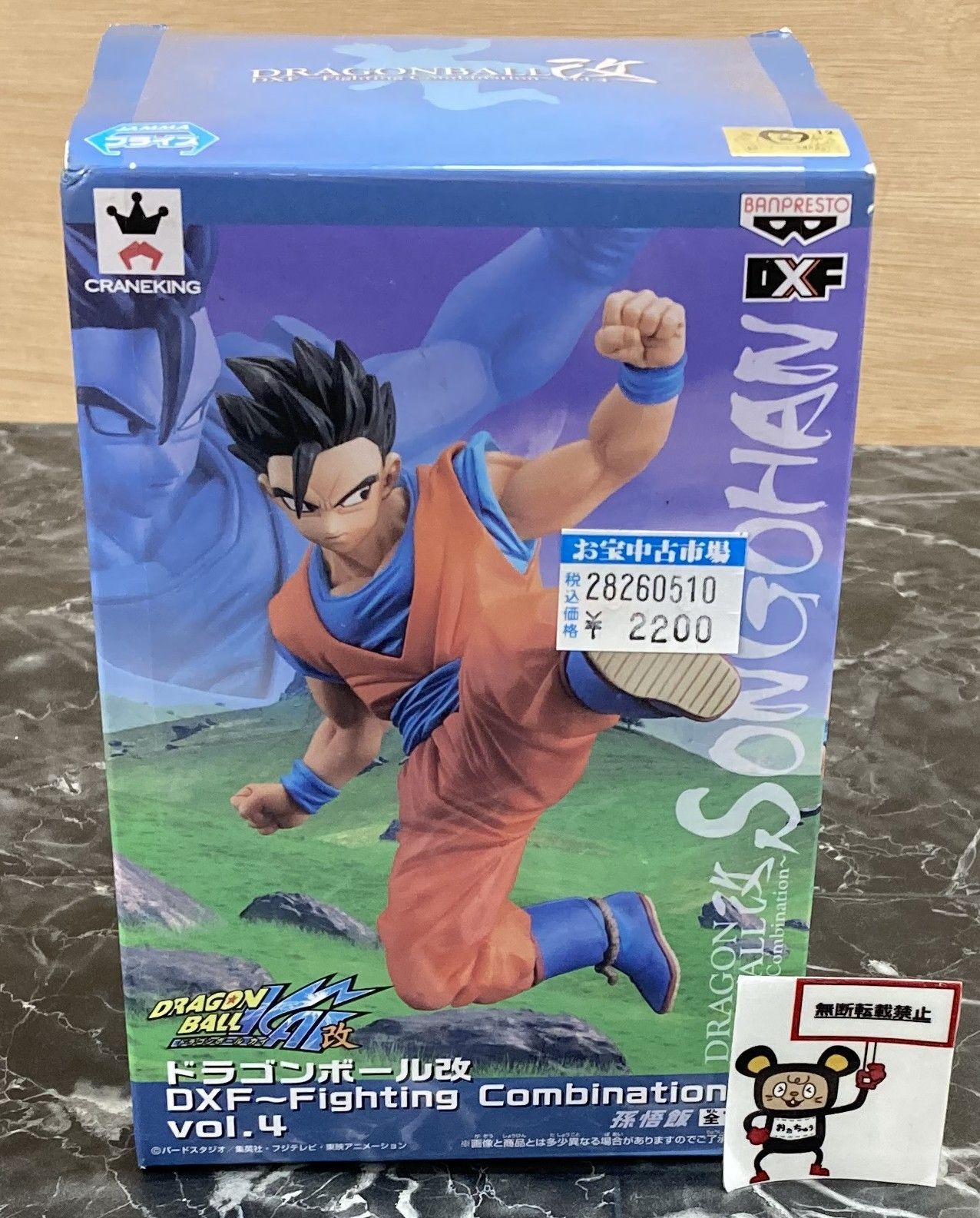 28. 【店頭併売品】ドラゴンボール改 DXF Fighting Combination vol.4 
