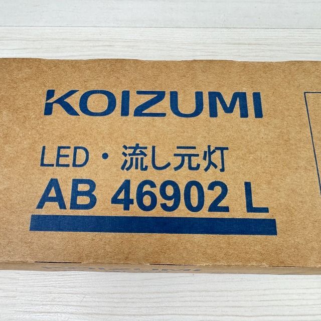 AB46902L LED流し元灯 昼白色 2026年製 コイズミ 【未開封