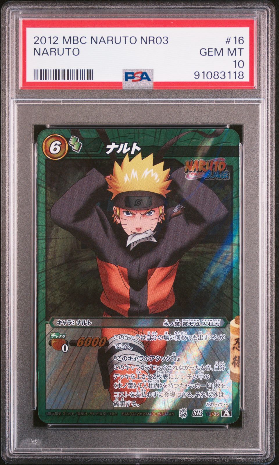 PSA10 ミラクルバトルカードダス NARUTO ナルト SR - メルカリ