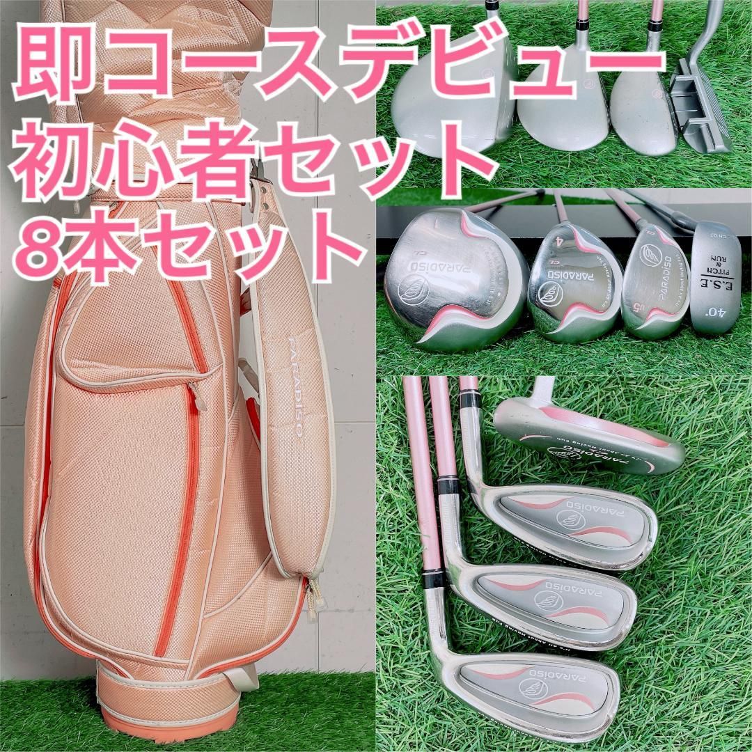 パラディーゾ 初心者オススメ ゴルフクラブ レディースセット 右利き A4098 パラディーゾ 初心者オススメ ゴルフクラブ レディースセット 右利き