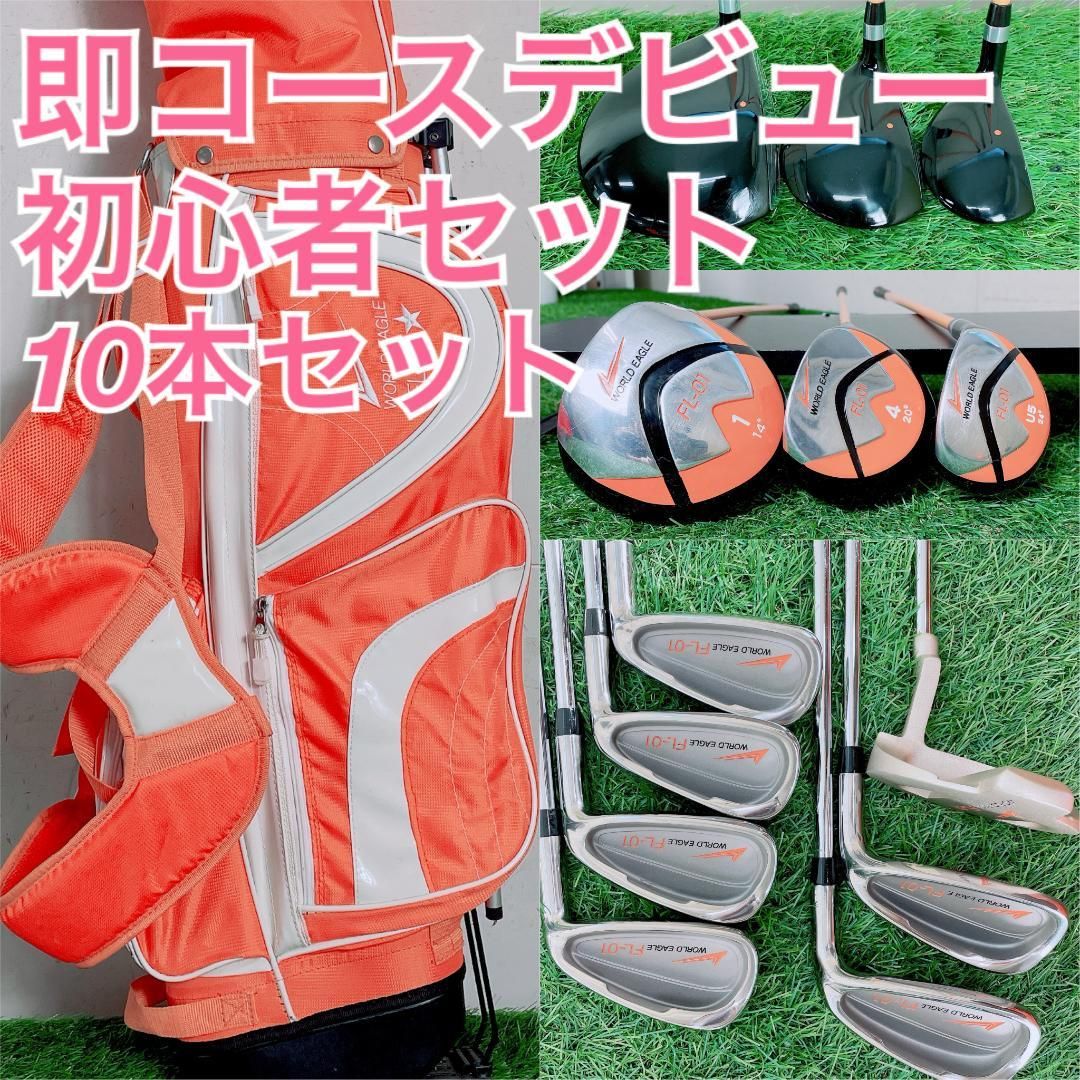 ミズノ 初心者オススメ ゴルフクラブ レディースセット 右利き E4103