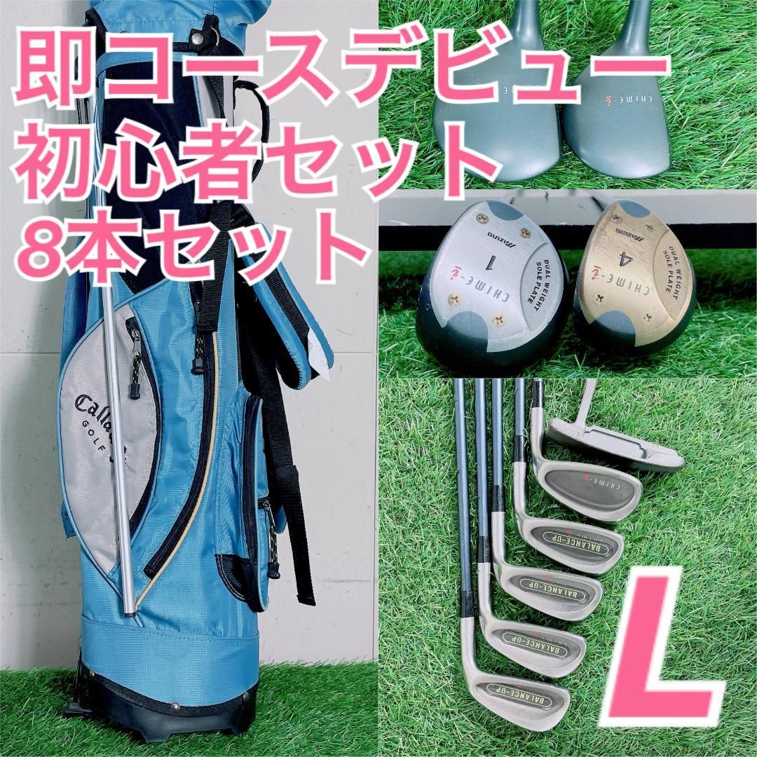 ミズノ 初心者オススメ ゴルフクラブ レディースセット 右利き E4103 ミズノ 初心者オススメ ゴルフクラブ レディースセット 右利き E4103