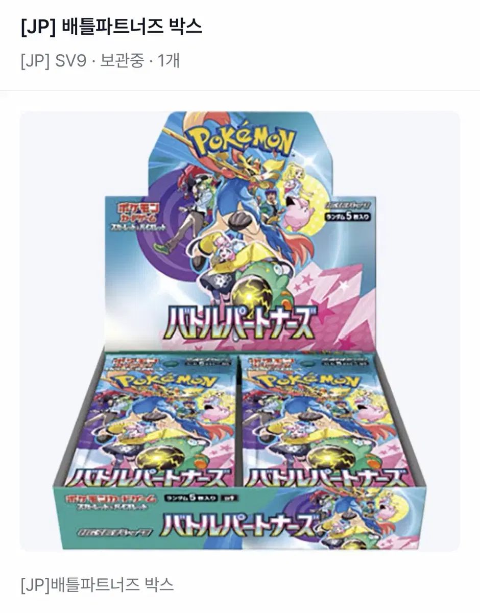 ポケットモンスター カード バトルパートナーズ 一般版 ボックス