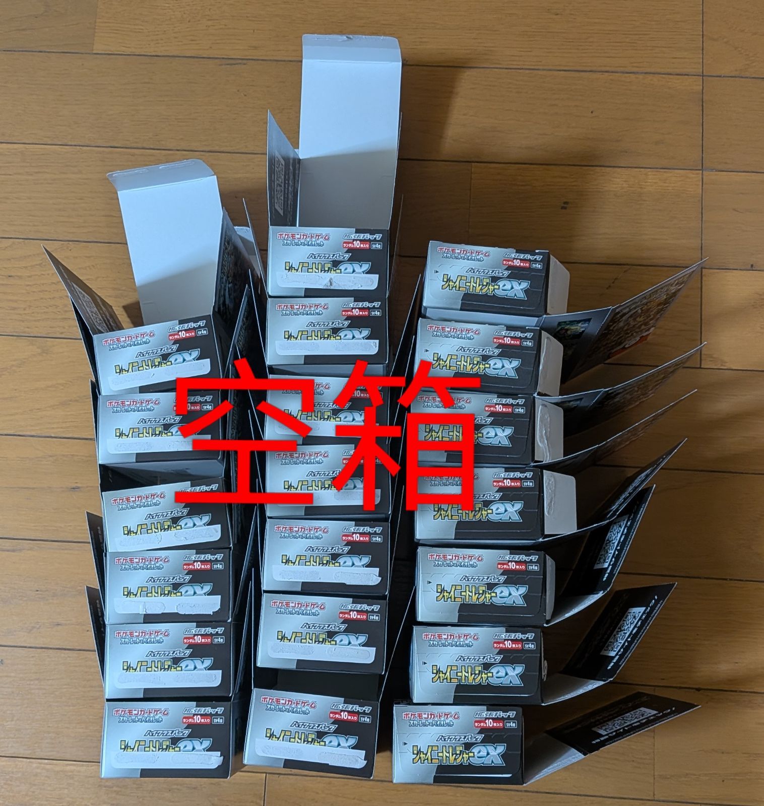 からばこのみ 空箱 シャイニートレジャーex 20個 ペリペリ付き - メルカリ