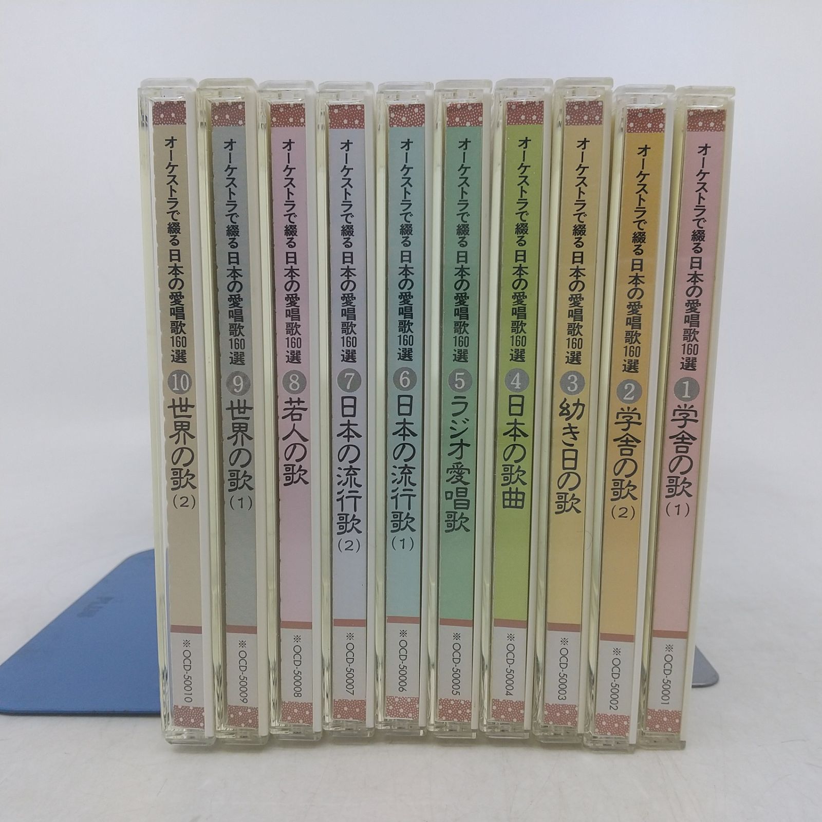 オーケストラで綴る日本の愛唱歌160選 CD 全10巻セット ユーキャン