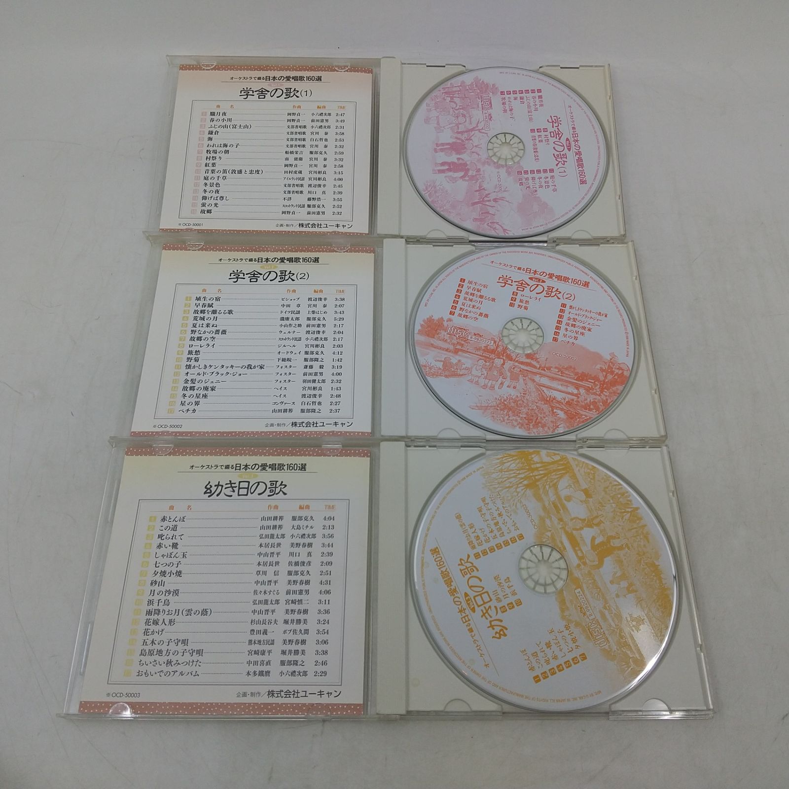 オーケストラで綴る日本の愛唱歌160選 CD 全10巻セット ユーキャン