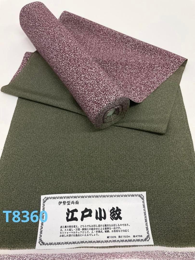 両面染小紋 伊勢型 江戸小紋 共八掛 正絹 反物 T8360 - メルカリ