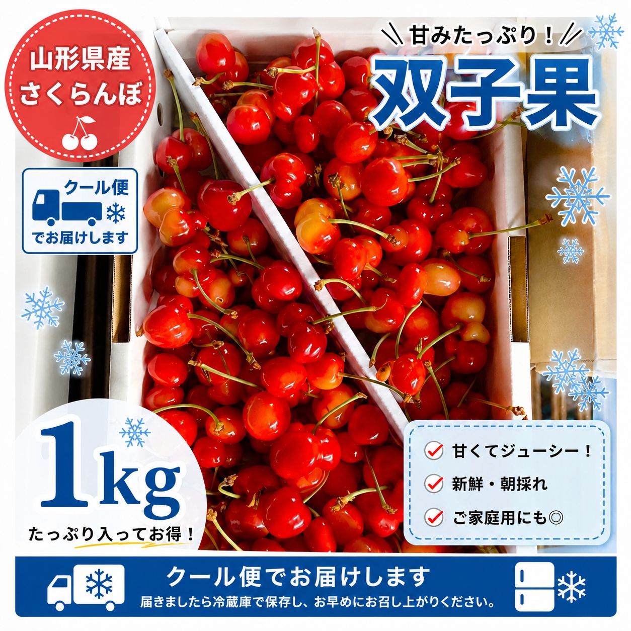 新品】東根産 佐藤錦 双子 さくらんぼ 1kg クール便 - メルカリ