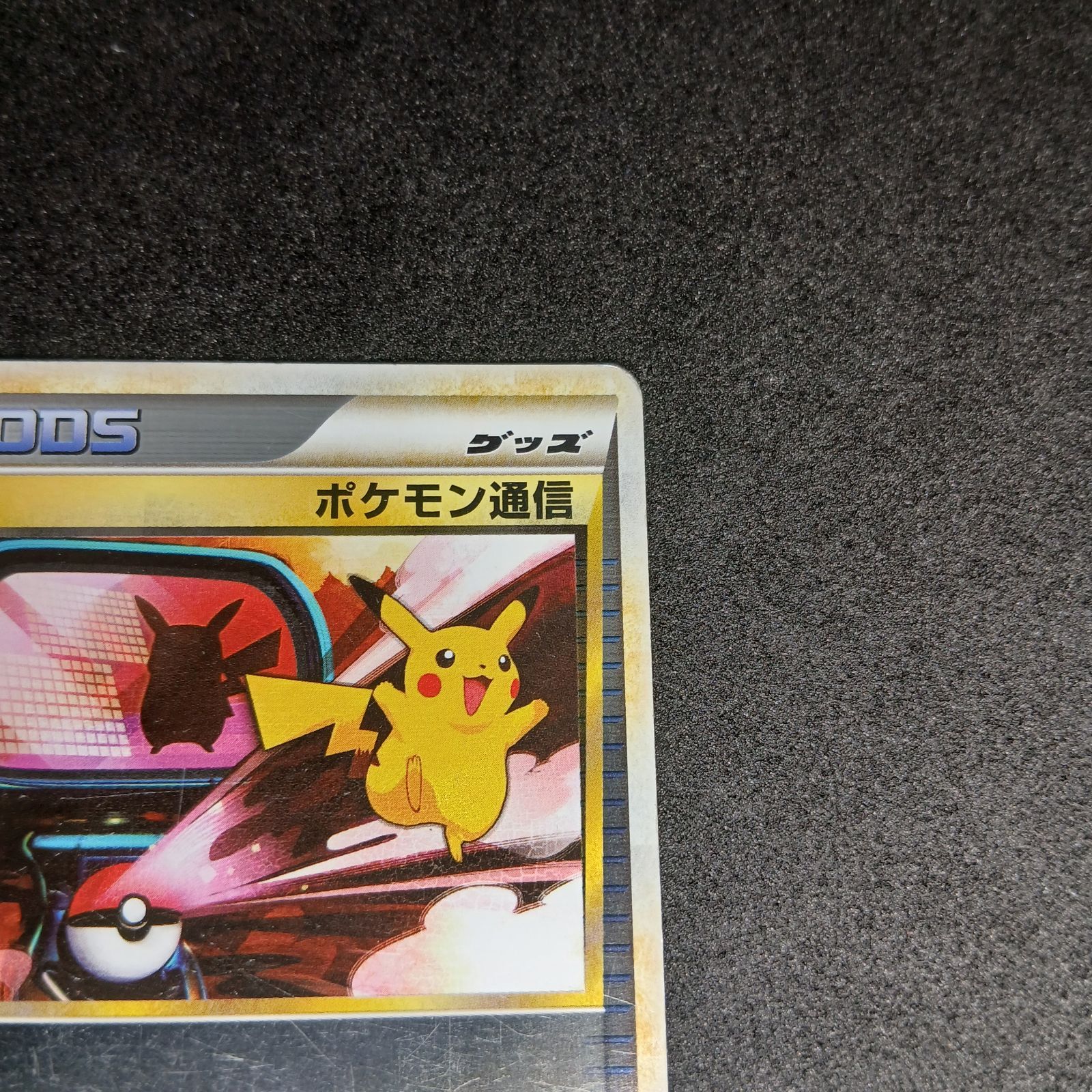 ポケモン通信 ◇ :ミラー :1ED [L1-S 065/070](拡張パック「ソウル