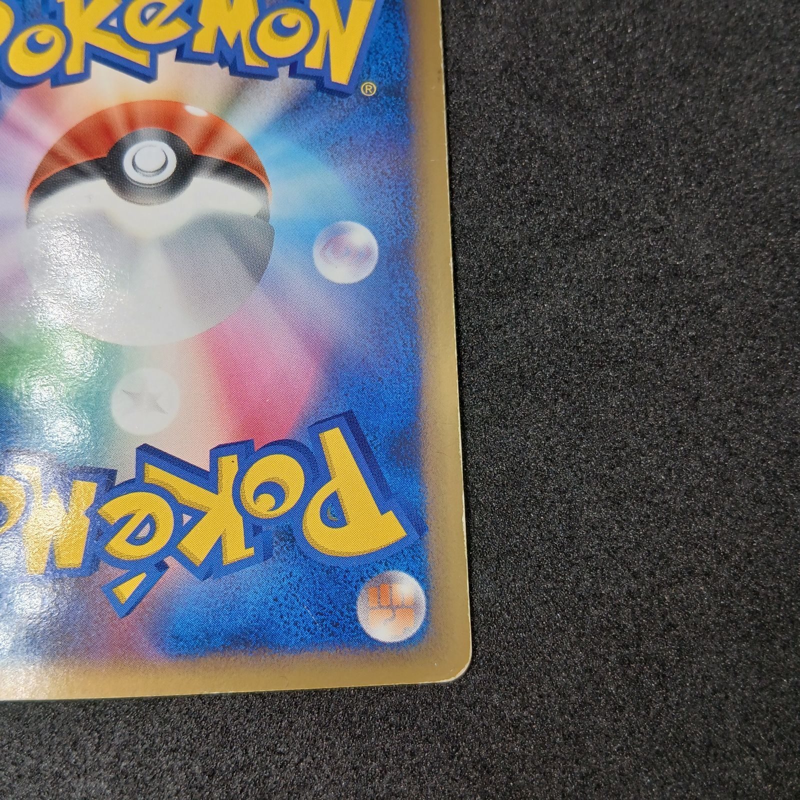 ポケモン通信 ◇ :ミラー :1ED [L1-S 065/070](拡張パック「ソウル