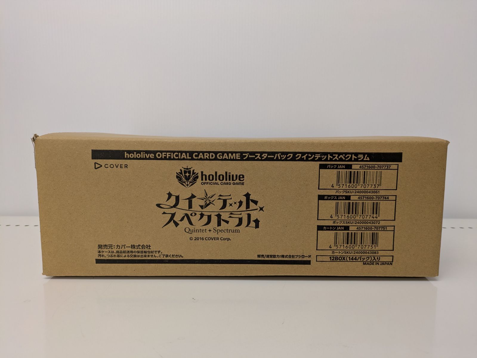 クインテットスペクトラム 新品未開封 1カートン 未開封】カートン クインテットスペクトラム ホロライブ カバー - メルカリ
