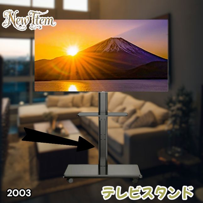 #2003 テレビ スタンド ブラック 32~65インチ 対応 高さ調整機能 左右首振り可能 角度調整30度 360°キャスター付き 耐重量40kg 背面コード収納 リビング ※一部地域離島別途配送料有