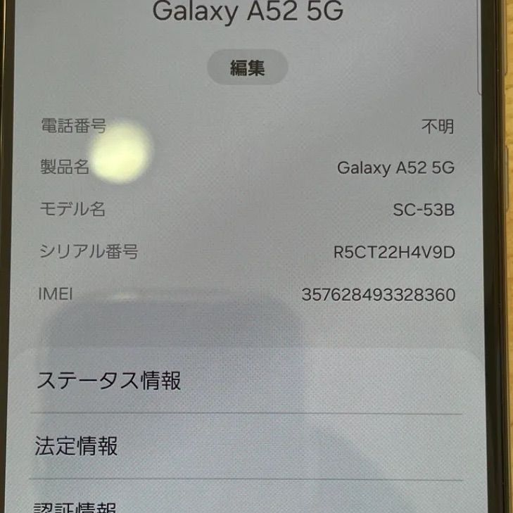 SAMSUNG GALAXY A52 5G SC-53B docomo 初期化済 - メルカリ
