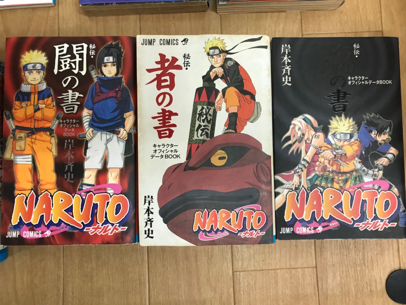 ☆④ NARUTO ナルト 1~72巻 コミック全巻セット＋関連本11冊 【計83冊