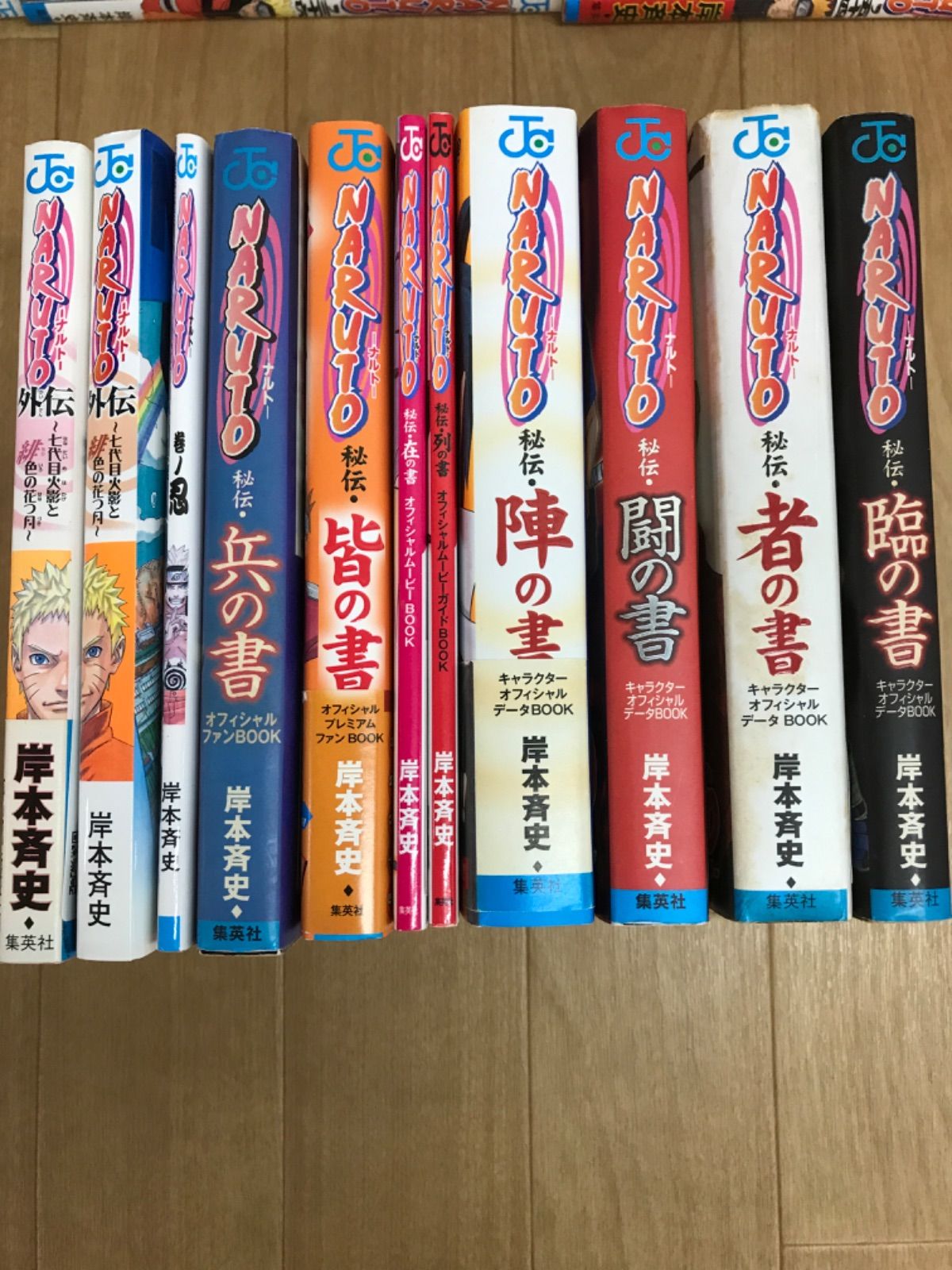 ☆④ NARUTO ナルト 1~72巻 コミック全巻セット＋関連本11冊 【計83冊