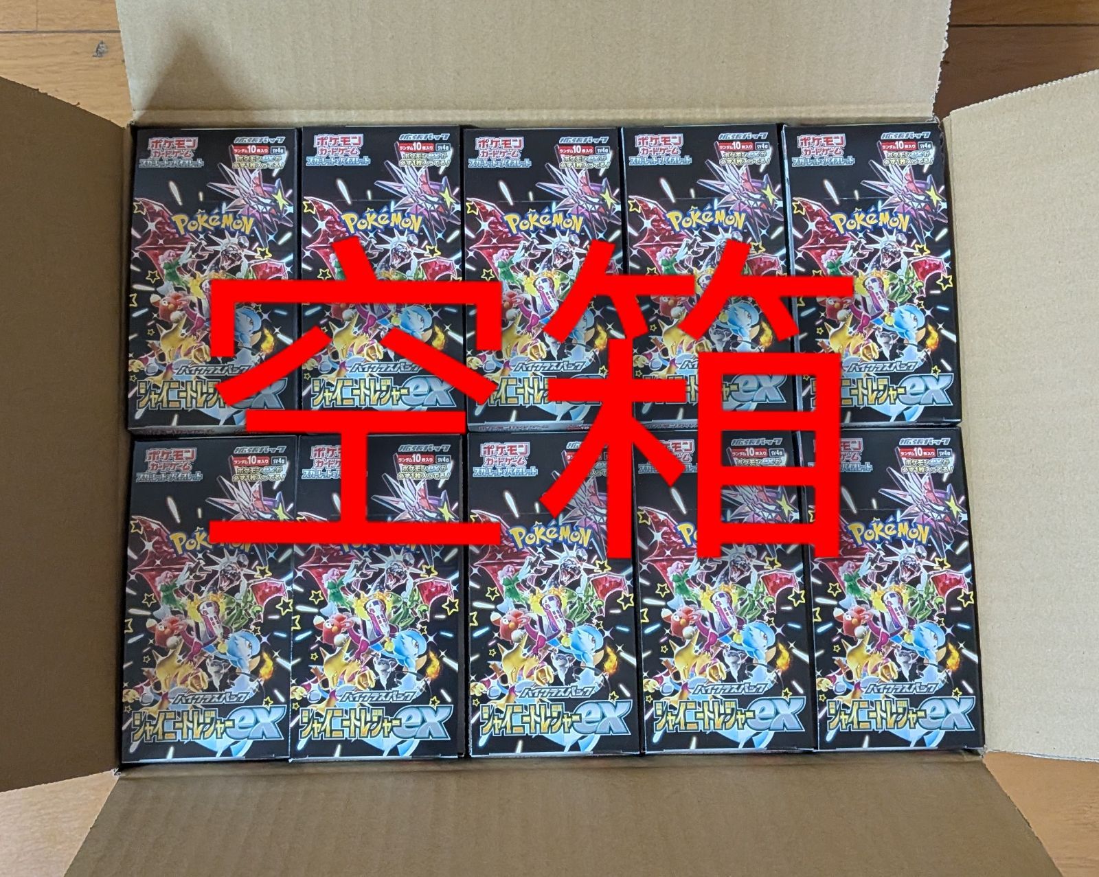 からばこのみ 空箱 シャイニートレジャーex 20個 ペリペリ付き - メルカリ