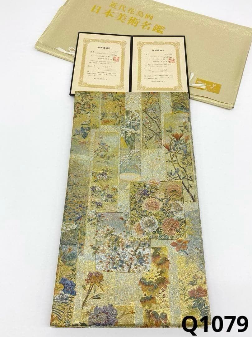 西陣あさぎ 近代花鳥画 両面袋帯 鳥 動物 日本美術名鑑 正絹 Q1079