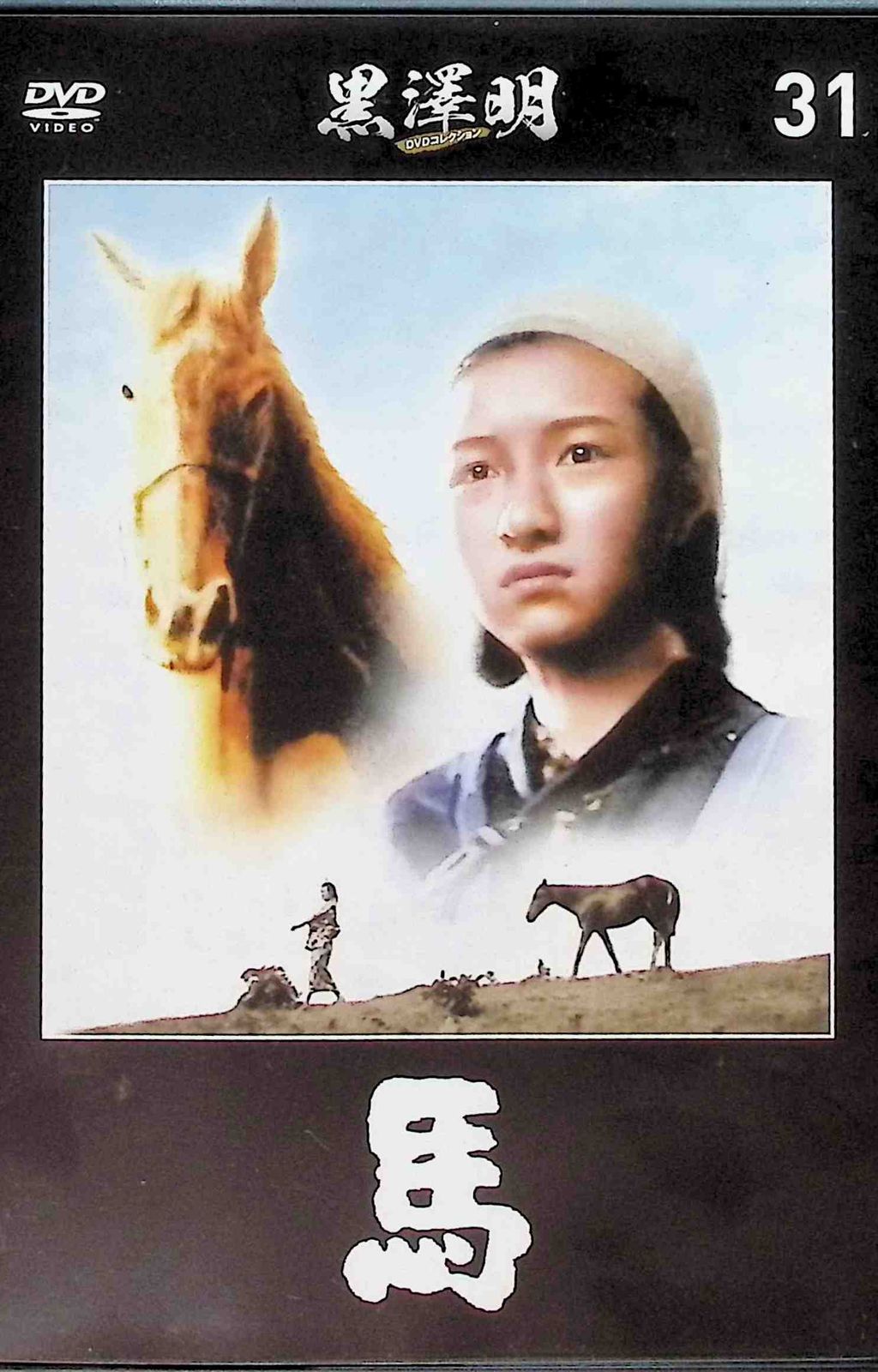 馬 (DVD)