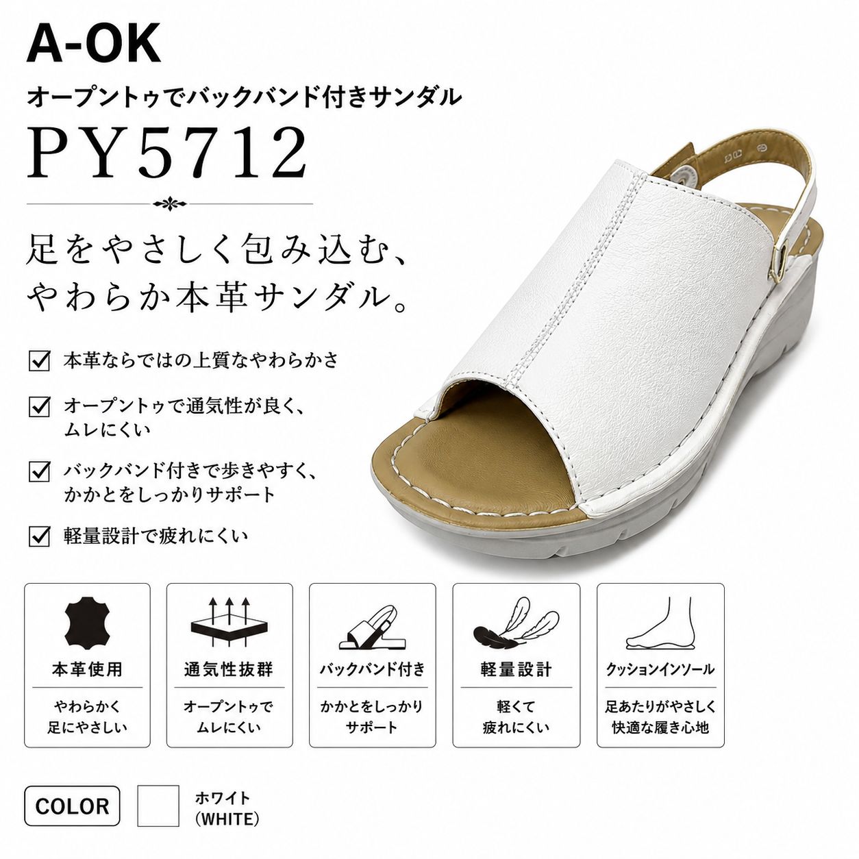 A-OK エーオーケーPY 5712 レディース 本革2wayサンダル ホワイト コンフォート オープントウ サンダル サボサンダル バックベルト 軽い お出かけ 旅行 通勤 歩きやすい 新品 送料無料