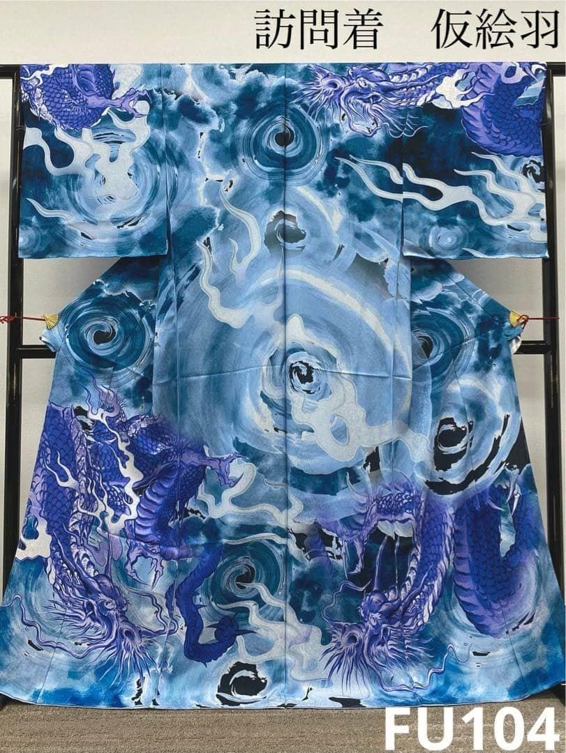 龍 訪問着 総柄 銀通し 仮絵羽 未仕立て品 八掛付き 正絹 FU104