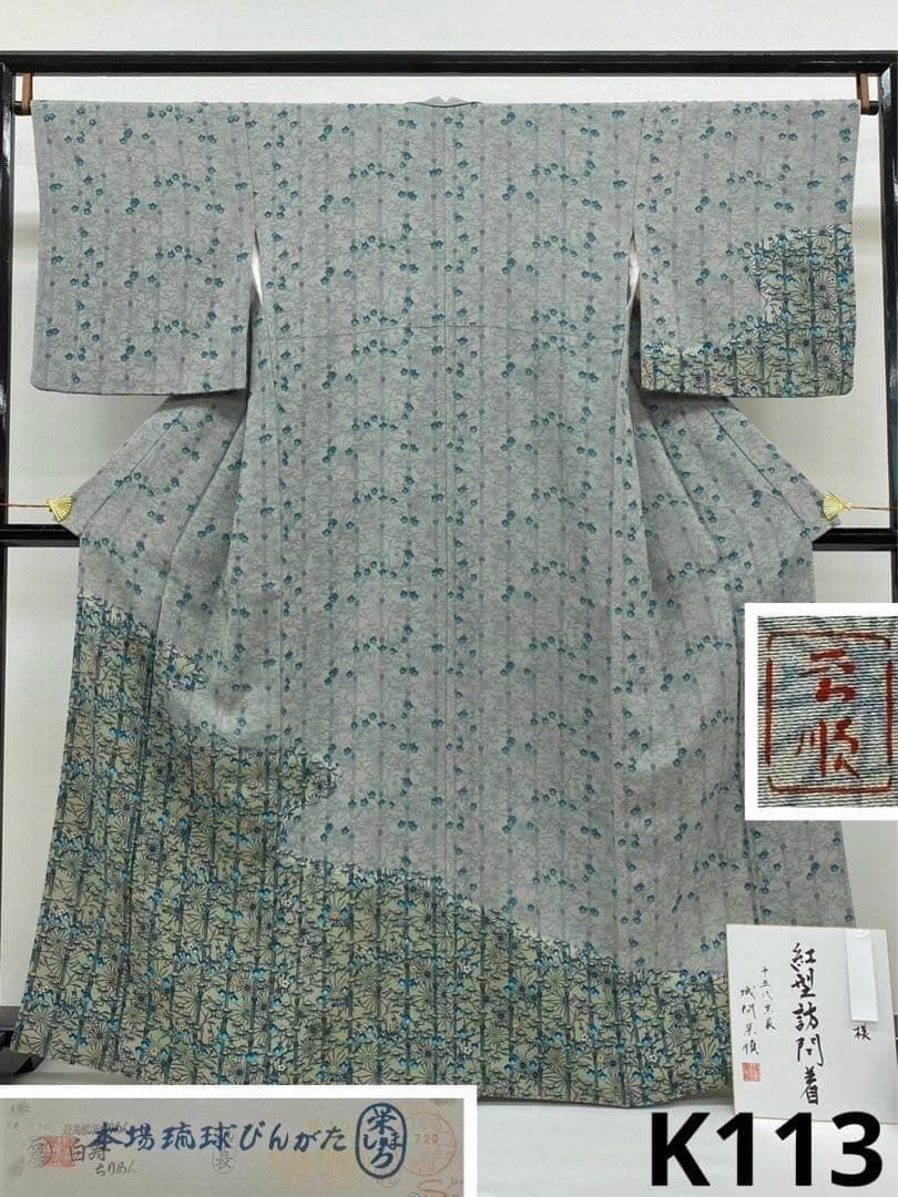 十五代宗家 城間栄順 紅型訪問着 落款入 梅 竹笹 正絹 色紙付き K113