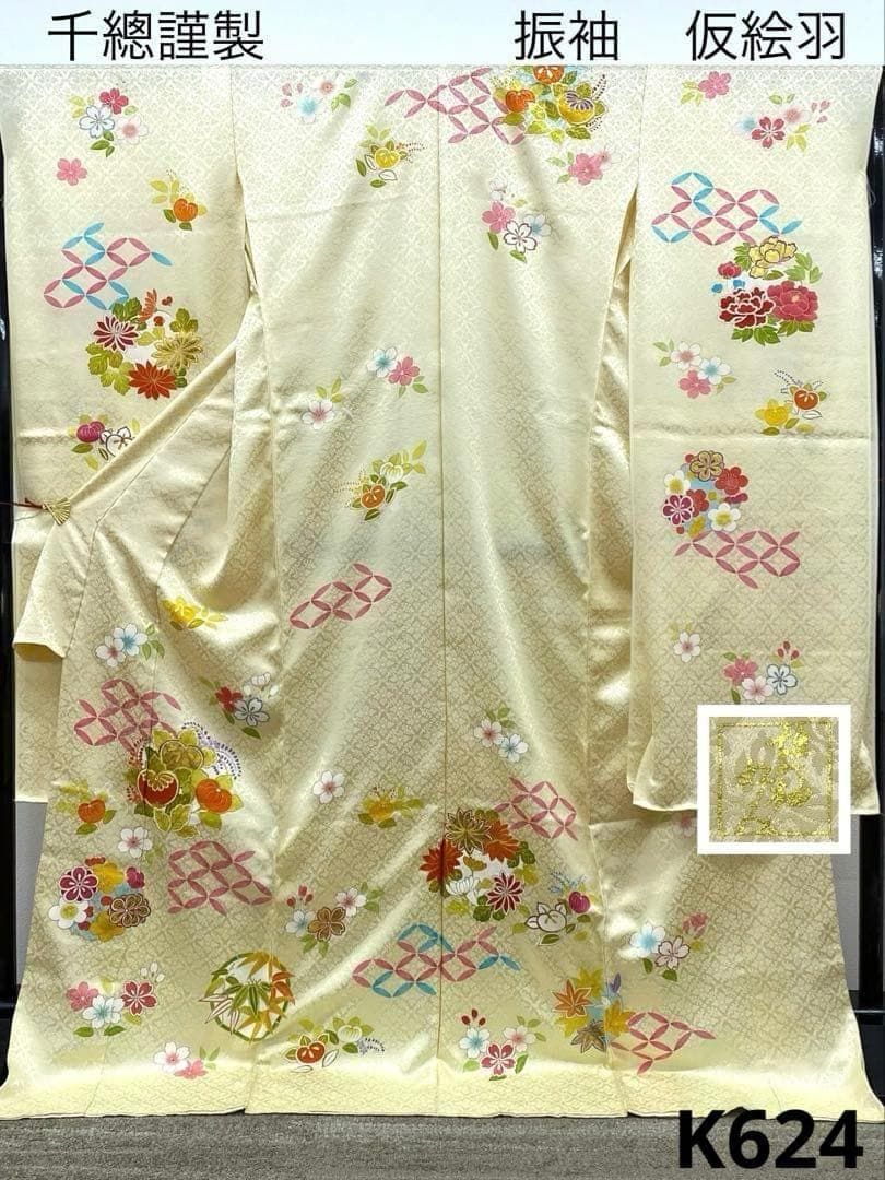 千總謹製 振袖 仮絵羽 未仕立て品 刺繍 金駒 金彩 正絹 八掛付き K624