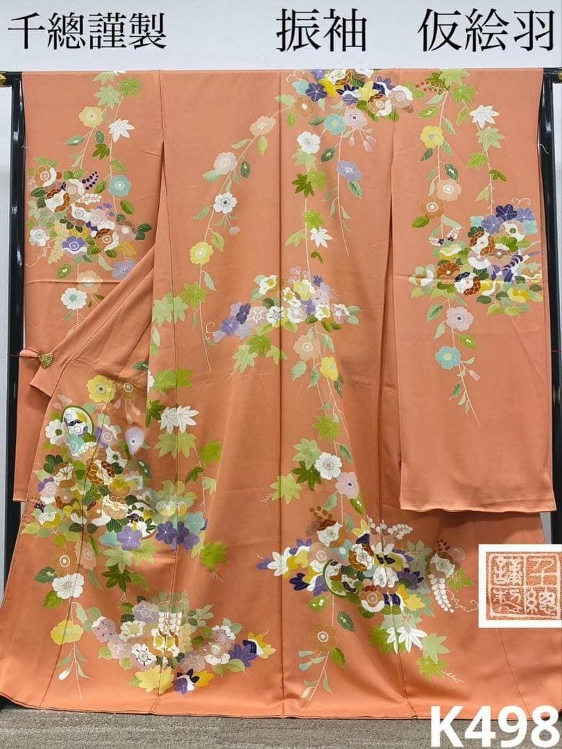 千總謹製 振袖 仮絵羽 未仕立て品 刺繍 金駒 金彩 正絹 伽羅色 K498