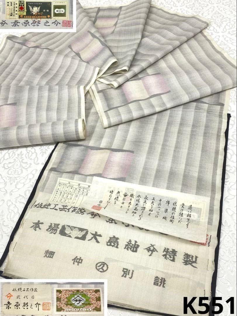 特選 桑原啓之助 白大島 9マルキ 本場大島紬 別誂 反物 正絹 K551