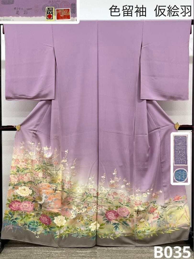 本加賀友禅 百貫華峰 仮絵羽 未仕立て品 鳥 正絹 八掛付き B035 105,600円