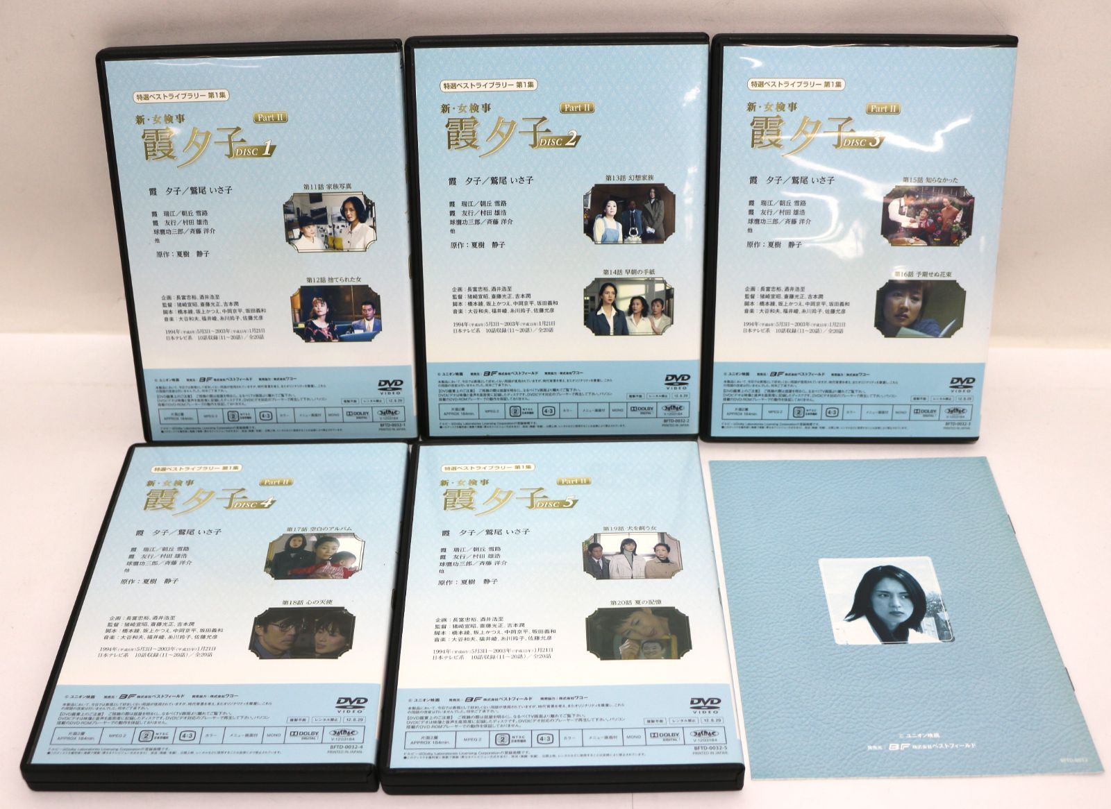 新・女検事 霞夕子 DVD-BOX PART2 デジタルリマスター版 DVD