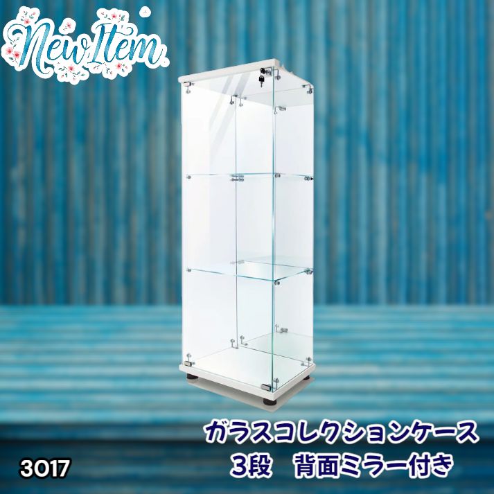 #3017 ショーケース ガラスケース 背面ミラー付き 3段 片扉タイプ ホワイト 白色 鍵付き 125.7cm コレクション フィギュア 棚 キャビネット 大型 ※一部地域離島別途配送料有