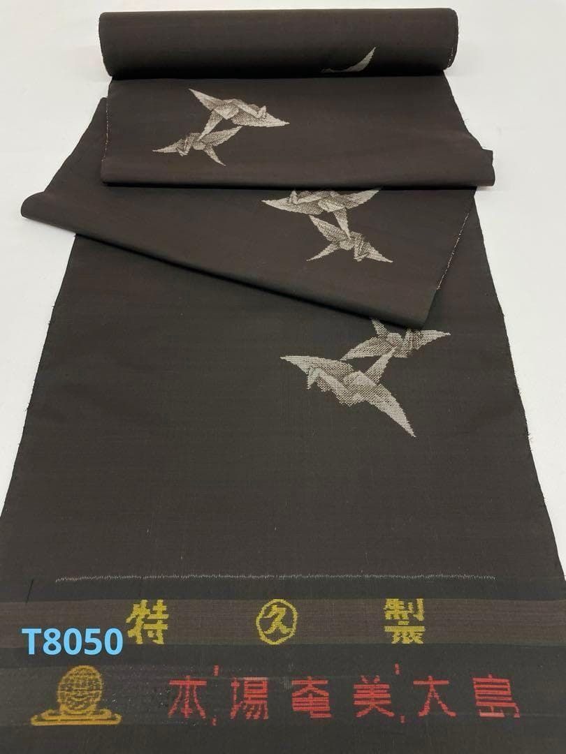 本場奄美大島紬 泥染 折鶴 地入れ済 証紙なし 正絹 反物 T8050 本場奄美大島紬 泥染 折鶴 地入れ済 証紙なし 正絹 反物 T8050
