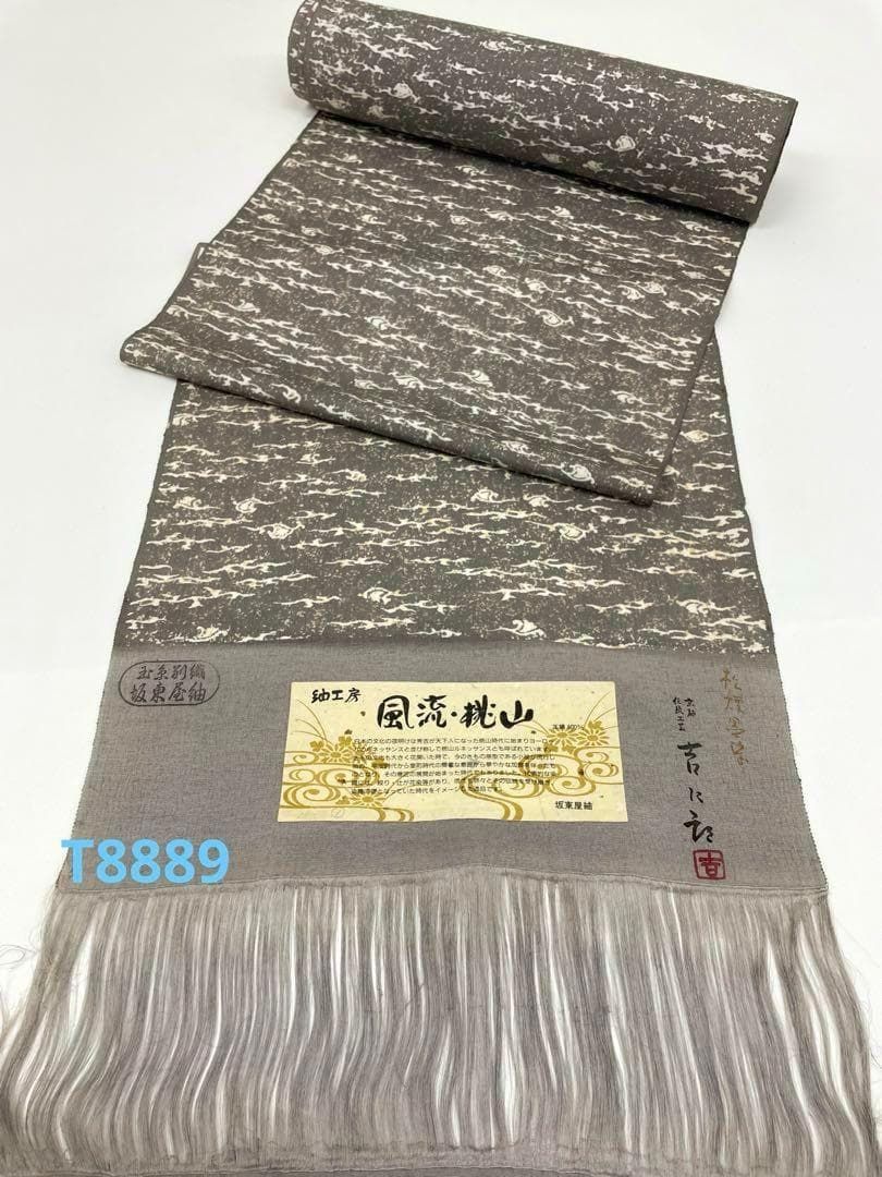 坂東屋紬 松煙墨染 正絹 反物 T8889