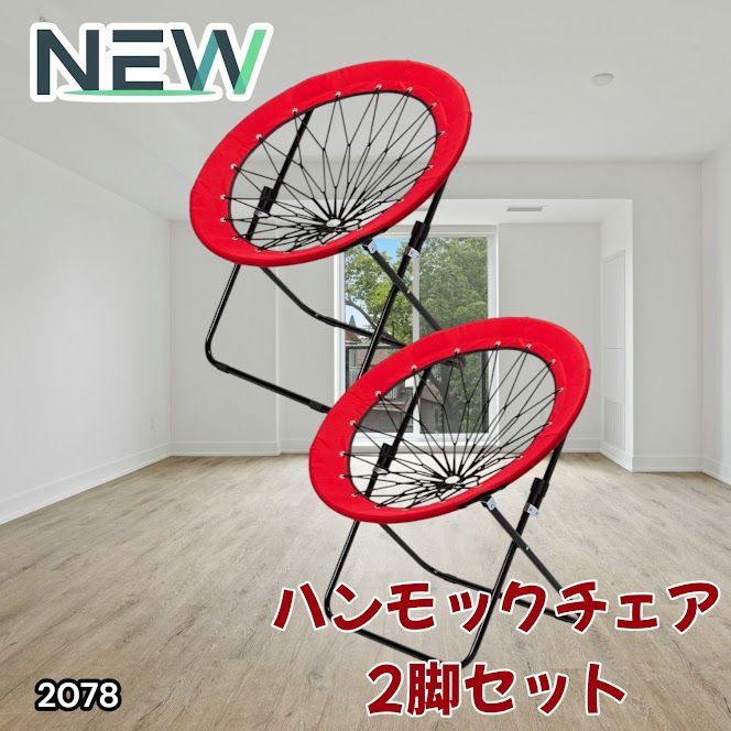 #2078 ハンモックチェア 2脚セット レッド 無重力 折りたたみ 耐荷重100kg コンパクト アウトドア キャンプ ※一部地域離島別途配送料有