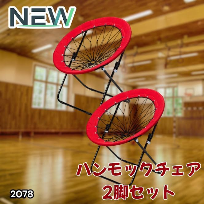 #2078 ハンモックチェア 2脚セット レッド 無重力 折りたたみ 耐荷重100kg コンパクト アウトドア キャンプ ※一部地域離島別途配送料有
