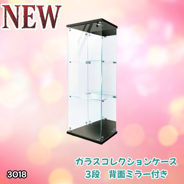 #3018 ショーケース ガラスケース 背面ミラー付き 3段 片扉タイプ ブラック 黒色 鍵付き 125.7cm コレクション フィギュア 棚 キャビネット 大型 ※一部地域離島別途配送料有