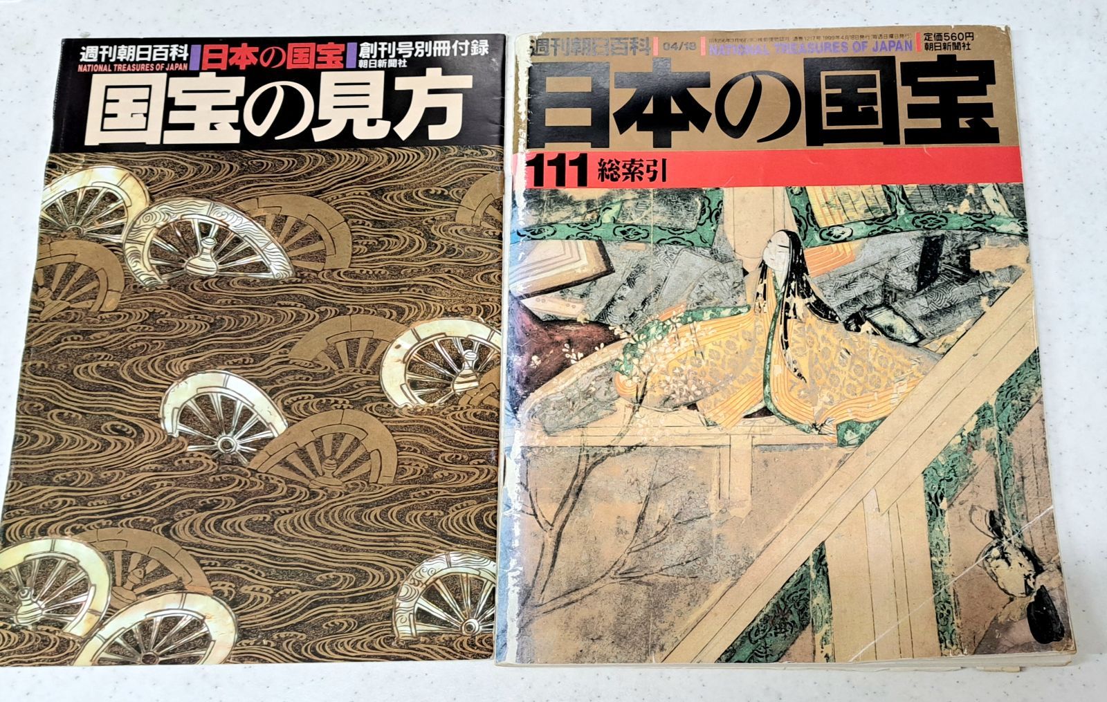 週刊朝日百科 日本の国宝」全11巻111冊+別冊「国宝の見方」計112冊
