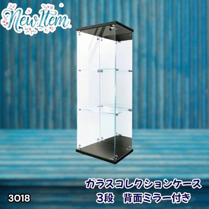 #3018 ショーケース ガラスケース 背面ミラー付き 3段 片扉タイプ ブラック 黒色 鍵付き 125.7cm コレクション フィギュア 棚 キャビネット 大型 ※一部地域離島別途配送料有