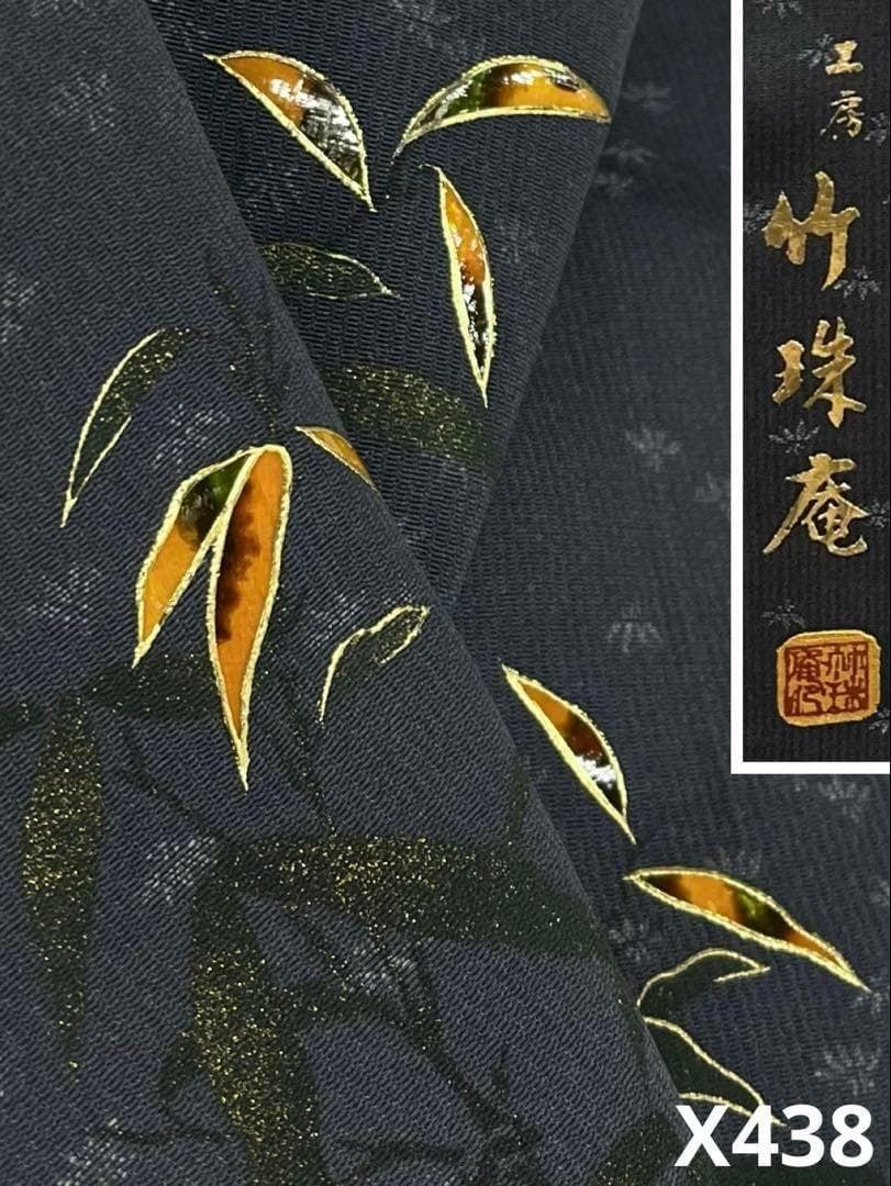 螺鈿細工 竹珠庵 落款入 付け下げ 竹笹 金彩 正絹 X438