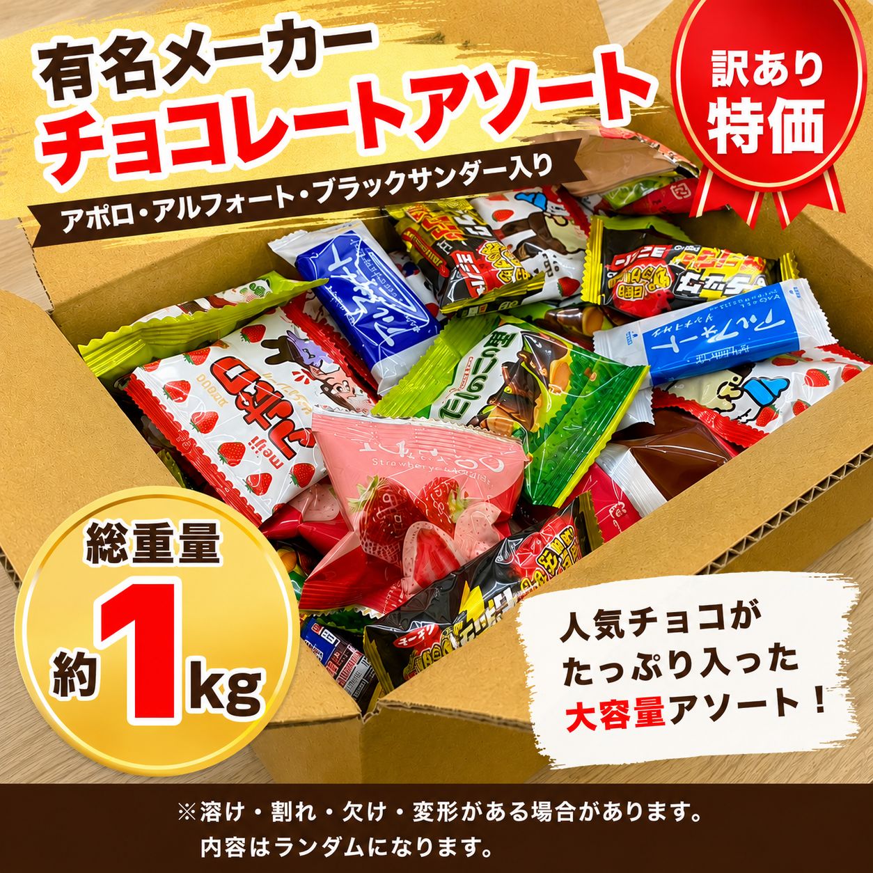 訳あり】有名メーカーチョコ1kg！アポロ等人気アソート - メルカリ