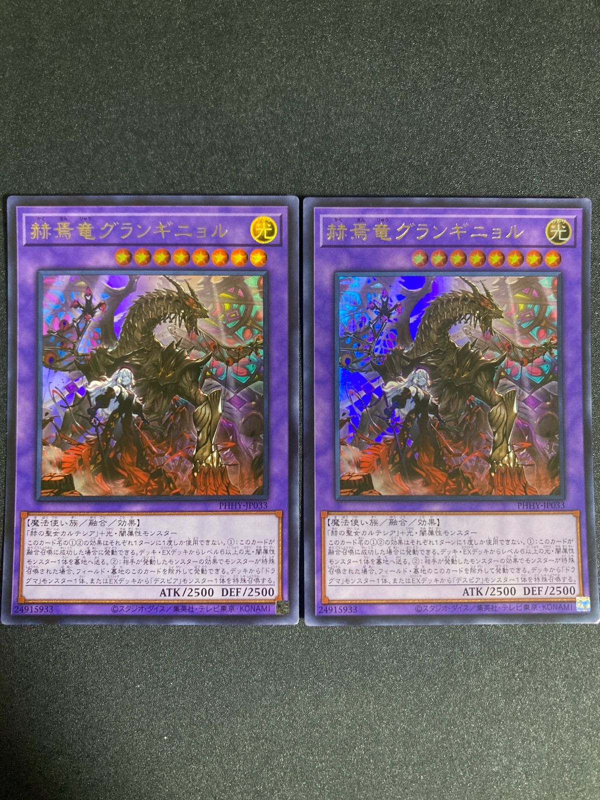 BF0618_ 遊戯王 赫焉竜グランギニョル ウルトラ 2枚 アジア - メルカリ
