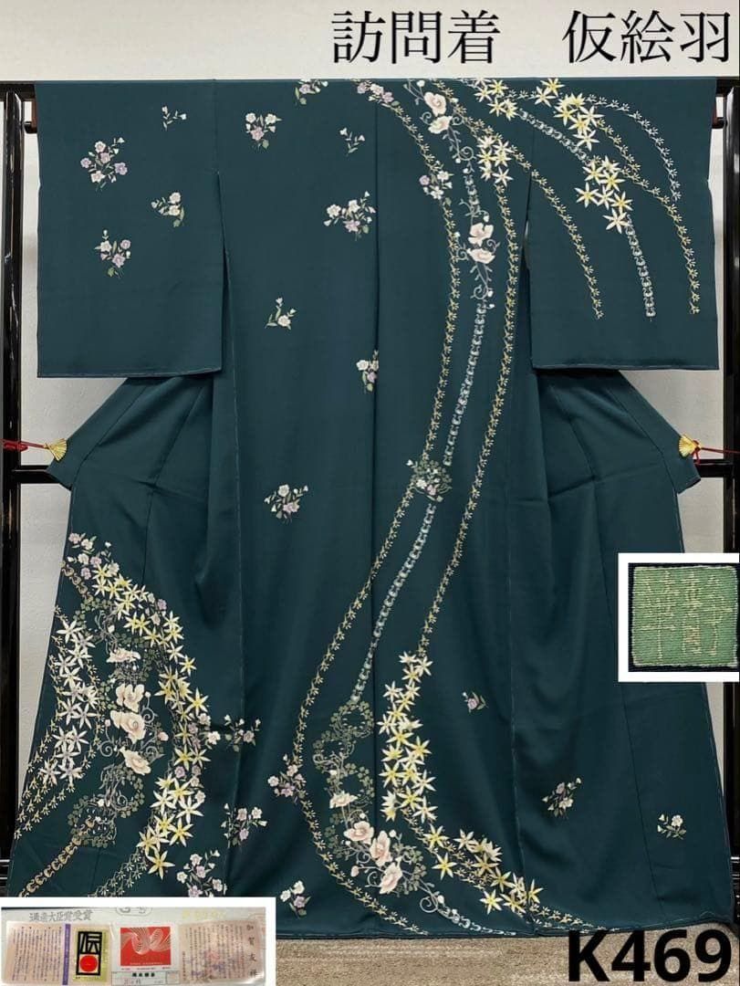 本加賀友禅 橋本静華 落款入 訪問着 仮絵羽 未仕立て品 正絹 K469