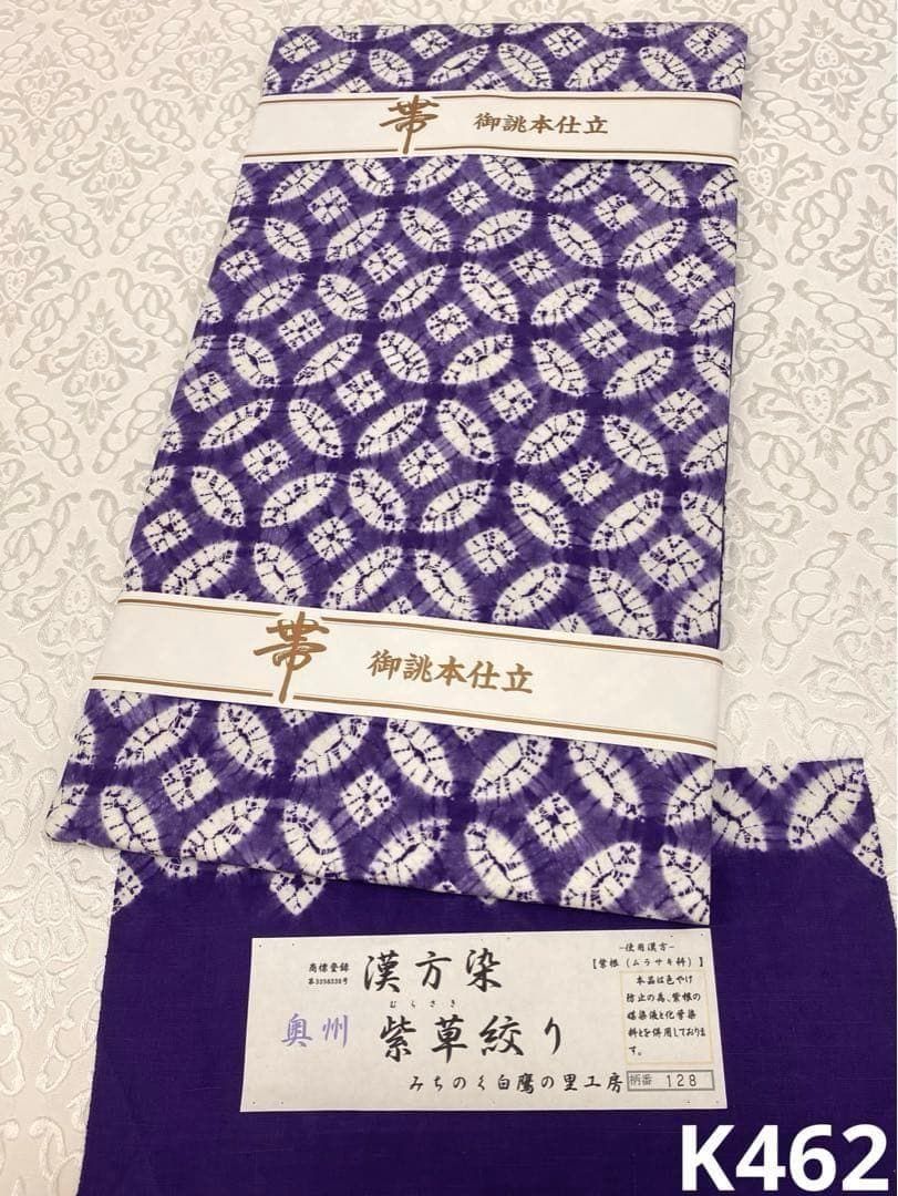 紫根染 紫草絞り みちのく白鷹の里工房 漢方染 九寸名古屋帯 正絹 K462 73,810円